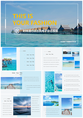 时尚小清新杂志风旅游电子相册PPT模板