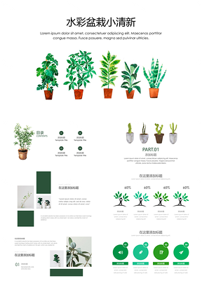 绿色水彩盆栽小清新简约PPT模板
