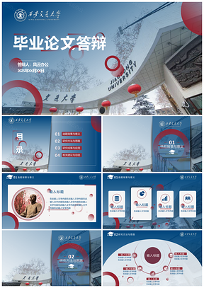 2025红色最新毕业论文答辩PPT模板