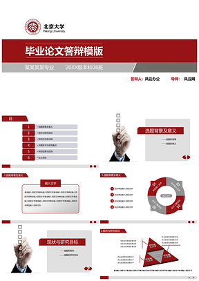 动态红色毕业论文答辩PPT模板
