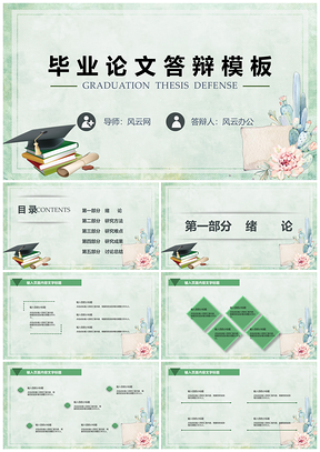 白色清新手绘论文答辩PPT模板