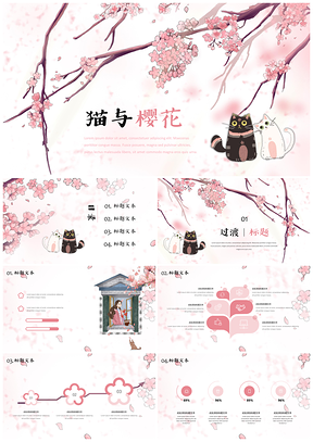 彩色猫与樱花日系小清新通用PPT模板