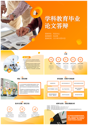 2025白色简约通用毕业答辩教育渐变PPT模板