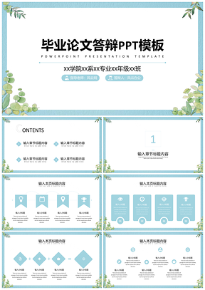 教学课件绿色毕业论文答辩PPT模板