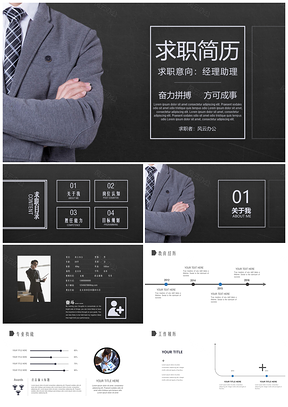 蓝色个性竞聘简历求职信PPT模板