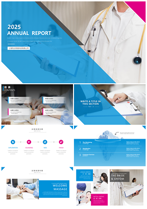 医疗行业年终总结工作汇报PPT模板