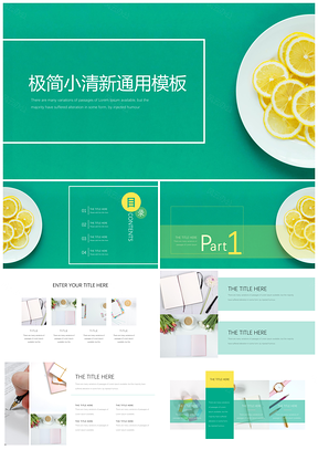 绿色吃柠檬小清新PPT模板