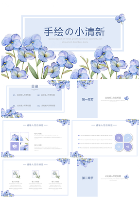 蓝色小清新手绘插画风PPT模板