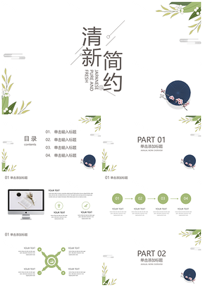 工作计划白色清新简约PPT模板