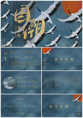 蓝色黄色国潮中国风PPT模板