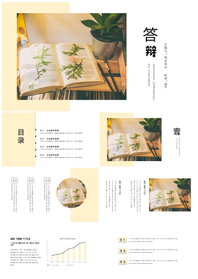 绿色清新欧美风答辩PPT模板