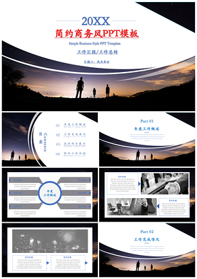 年终总结蓝色简约商务风工作计划PPT模板