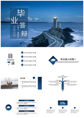 精美蓝色毕业答辩开题报告通用PPT模板