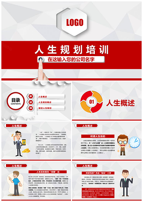 彩色企业员工培训创意人生规划培训课件PPT模板