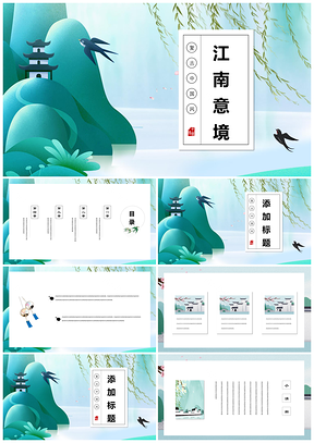 蓝色江南手绘唯美中国风水墨建筑PPT模板