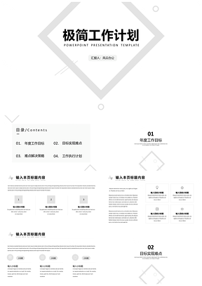 白色极简商务工作总结计划工作汇报PPT模板