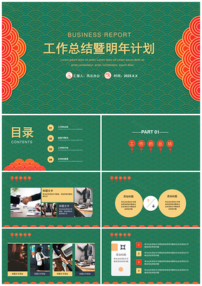 2025綠色中國風(fēng)工作總結(jié)暨工作計(jì)劃PPT模板