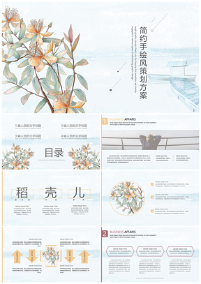 黄色治愈系水彩PPT模板