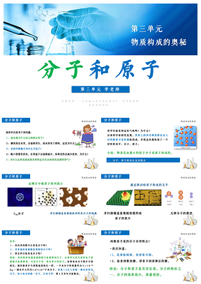 绿色人教版化学九年级上册3.1分子和原子课件PPT模板