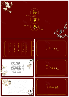 红色中国风《念奴娇.赤壁怀古》PPT课件PPT模板