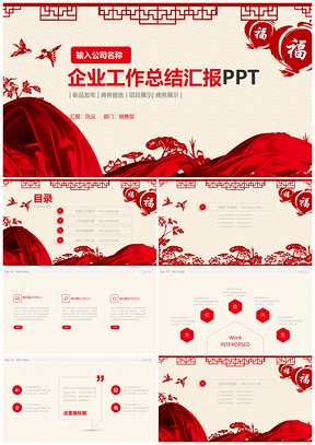 企业工作总结汇报PPT模板