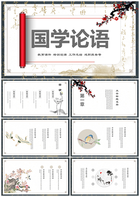 红色传统文化中国风创意通用教育PPT模板