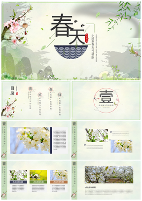 绿色春天的故事PPT模板