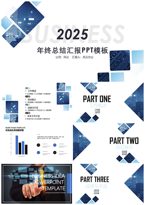 2025藍(lán)色年終總結(jié)工作匯報(bào)簡(jiǎn)約PPT模板