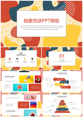 黄色抽象色块小清新时尚汇报PPT模板