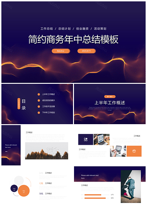 2025黃色簡(jiǎn)約商務(wù)年中總結(jié)PPT模板