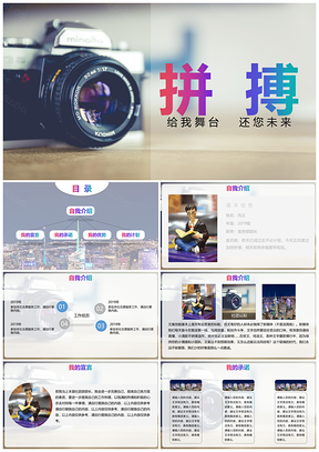 彩色大学社团竞选PPT模板