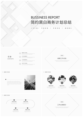 白色简约黑白上午年终总结计划总结PPT模板