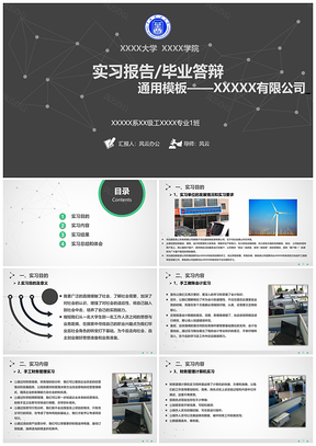 灰色实习报告毕业答辩通用PPT模板