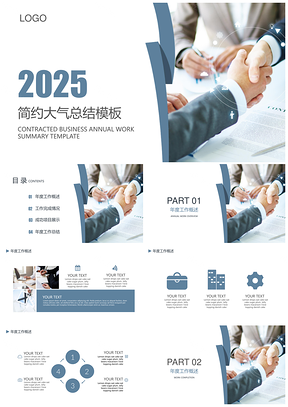 2025年终总结白色简约大气工作总结PPT模板