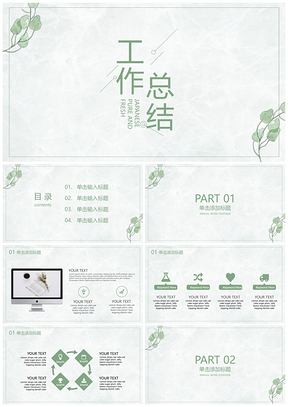 年终总结绿色清新简约工作总结PPT模板