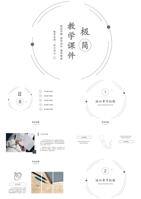 教学课件读书笔记分享教学设计模板教学教案