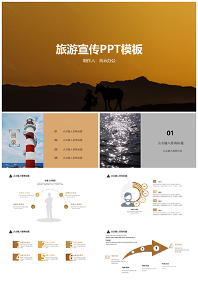 黄色旅游宣传PPT模板