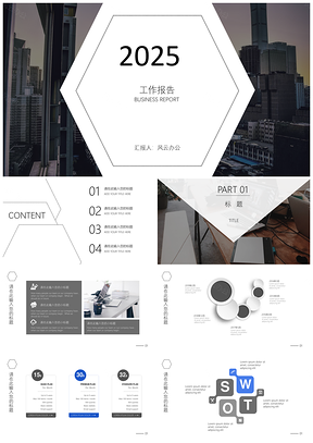 黑白棱角六边形工作报告PPT模板