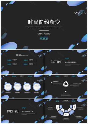蓝色时尚简约渐变气泡简约答辩课件通用PPT模板