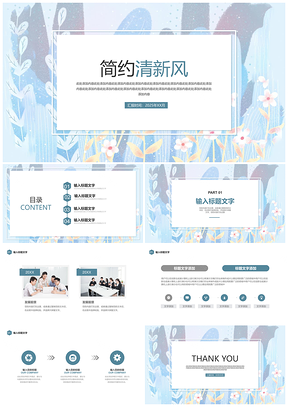 2025毕业答辩蓝色小清新总结计划商务PPT模板