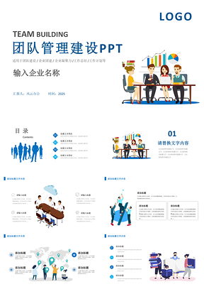 2025白色团队管理建设PPT模板