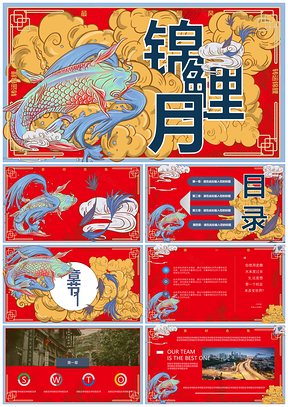 红色国朝中国风锦鲤商务通用PPT模板
