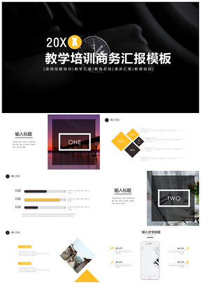 白色公司培训学校教学课件工作总结商务报告PPT模板