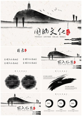 黑色水墨禪意山水中國風(fēng)古典文化PPT模板