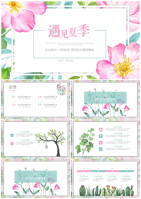 粉色水彩簡約小清新企業(yè)培訓(xùn)演示PPT模板