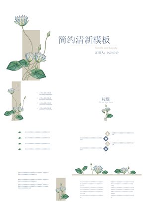 绿色简约小清新荷花通用PPT模板