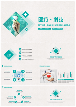 2025绿色医疗保健小清新述职报告工作计划PPT模板