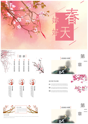 粉色春天你好小清新文艺PPT模板