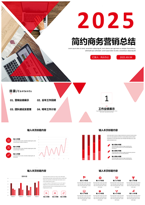 2025简约商务营销经理年终总结PPT模板