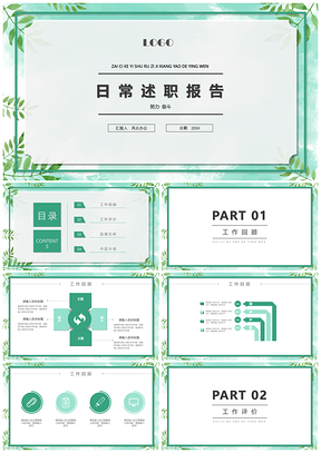 灰色綠色簡約文藝小清新年終總結述職報告工作總結PPT模板